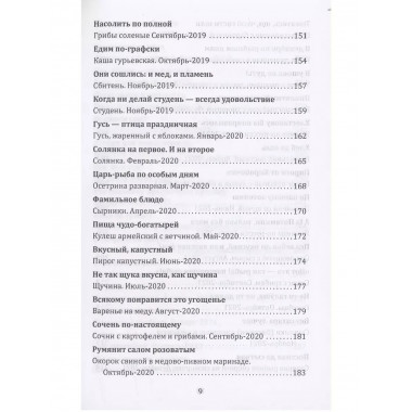 Книга о русской здоровой пище. Рецепты от Максима