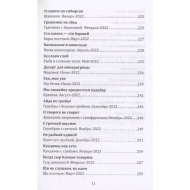 Книга о русской здоровой пище. Рецепты от Максима