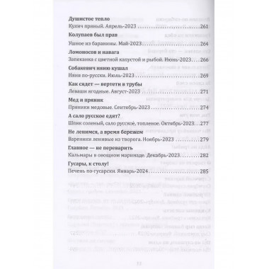 Книга о русской здоровой пище. Рецепты от Максима