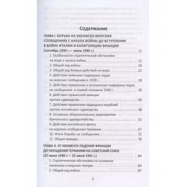 Конвои Второй мировой. Блокада и контрблокада