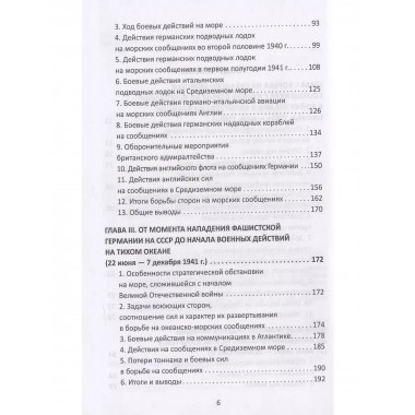 Конвои Второй мировой. Блокада и контрблокада
