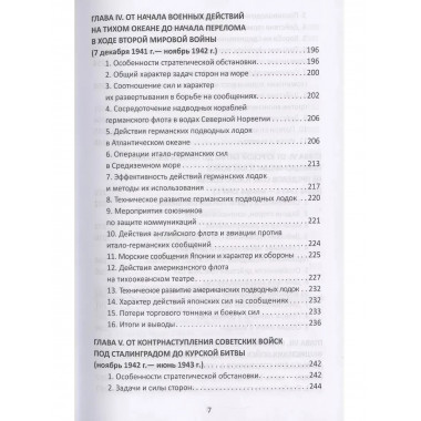 Конвои Второй мировой. Блокада и контрблокада