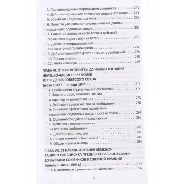 Конвои Второй мировой. Блокада и контрблокада