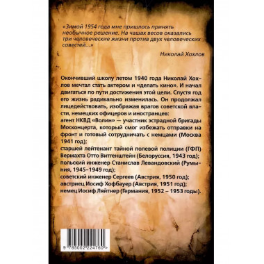 Ликвидатор с Лубянки. Выполняя приказы Павла Судоплатова.