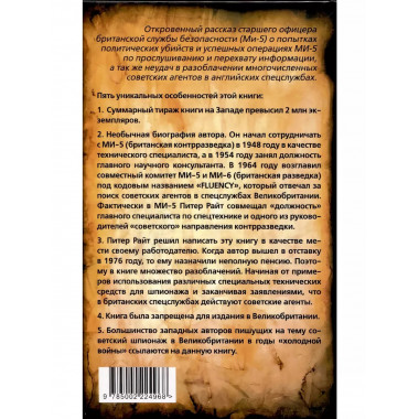 Ловец шпионов. О советских агентах в британских спецслужбах.