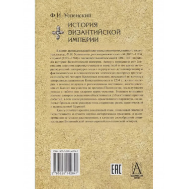 История Византийской империи. Комплект в 3-х томах.