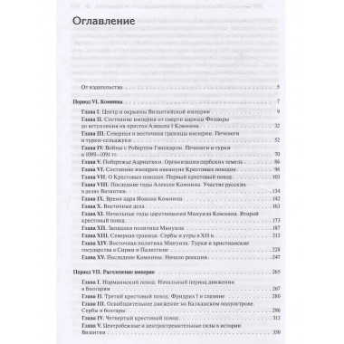 История Византийской империи. Комплект в 3-х томах.