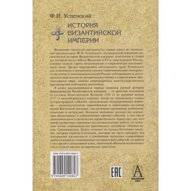 История Византийской империи. Комплект в 3-х томах.