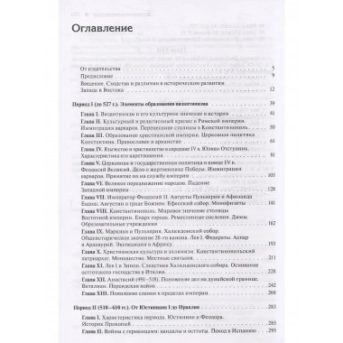 История Византийской империи. Комплект в 3-х томах.