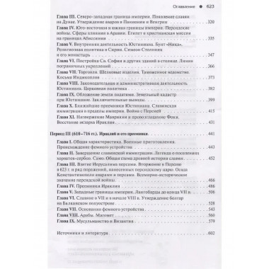 История Византийской империи. Комплект в 3-х томах.