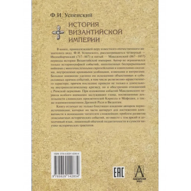 История Византийской империи. Комплект в 3-х томах.