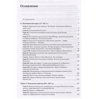 История Византийской империи. Комплект в 3-х томах.