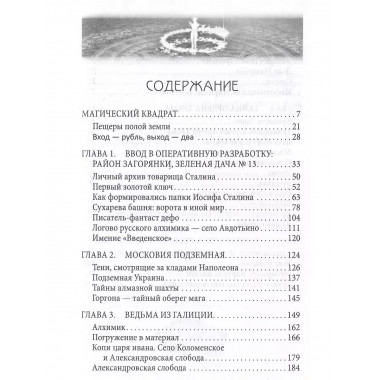 Магия времени: 13 ключей от параллельных миров.