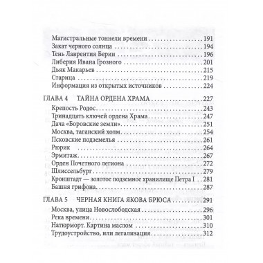 Магия времени: 13 ключей от параллельных миров.