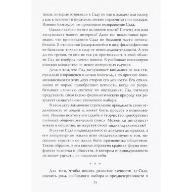 Маркиз де Сад. Утопия зла.