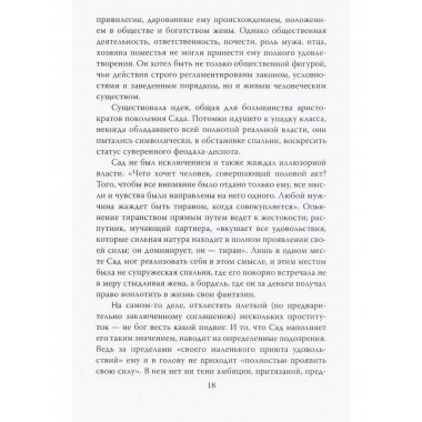 Маркиз де Сад. Утопия зла.
