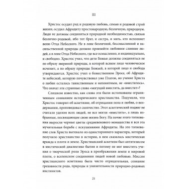 Метафизика любви. Самые интимные вопросы.