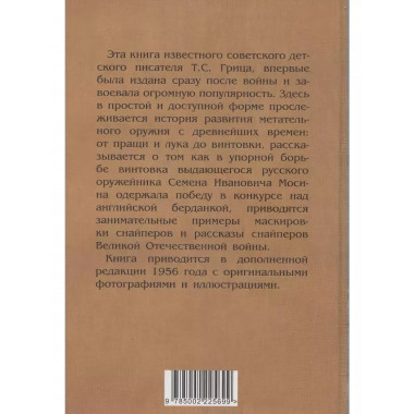 Меткие стрелки.