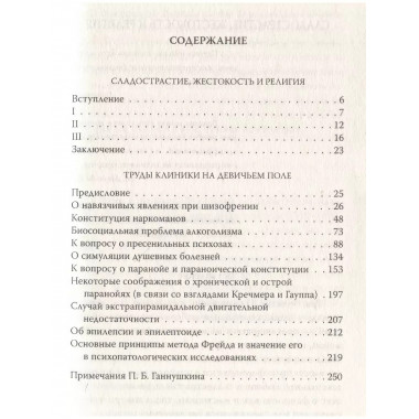 Мои особенные пациенты. Труды клиники на Девичьем поле.