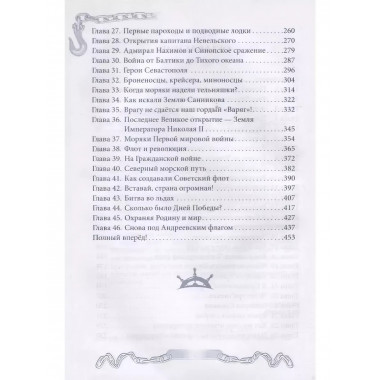 Морская история России для детей.