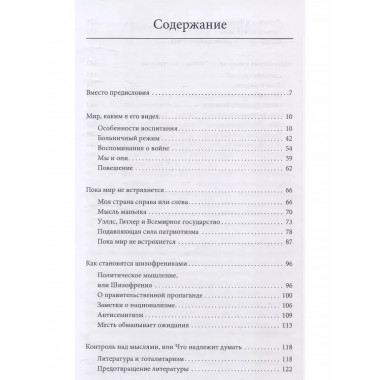 Мыслепреступление, или Что нового на Скотном дворе.