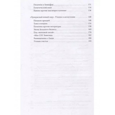 Мыслепреступление, или Что нового на Скотном дворе.