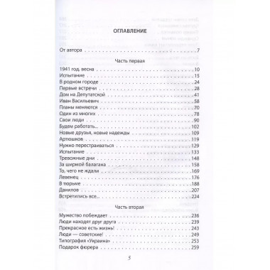 На берегах Южного Буга. Подвиг винницкого подполья.