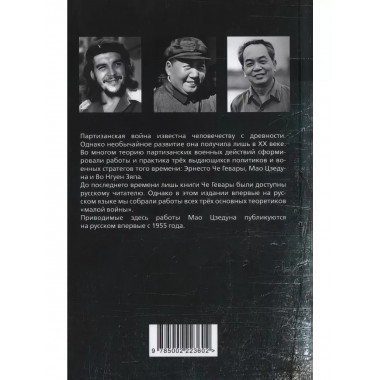 Народная война.