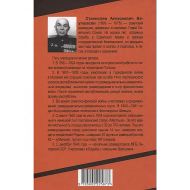 На тревожных перекрестках. Записки чекиста.