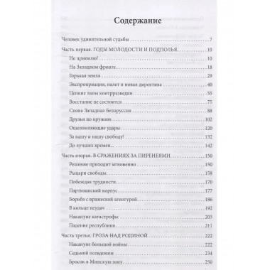 На тревожных перекрестках. Записки чекиста.
