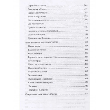 На тревожных перекрестках. Записки чекиста.