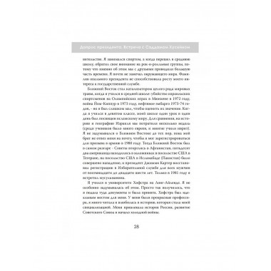 Допрос президента. Встреча с Саддамом Хусейном.