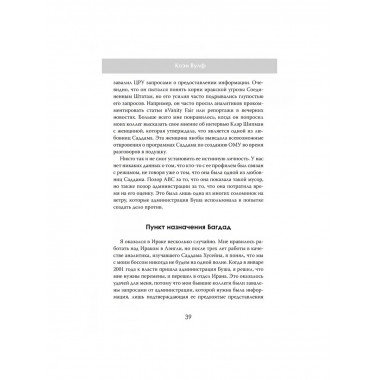 Допрос президента. Встреча с Саддамом Хусейном.