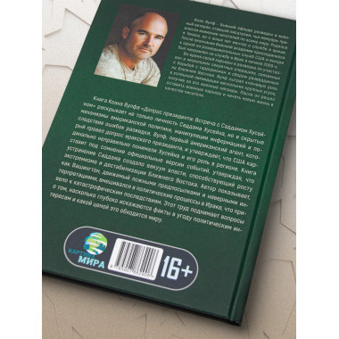 Допрос президента. Встреча с Саддамом Хусейном.