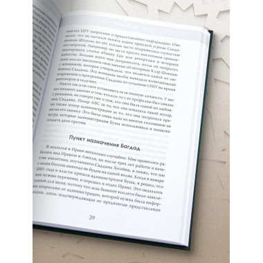 Допрос президента. Встреча с Саддамом Хусейном.