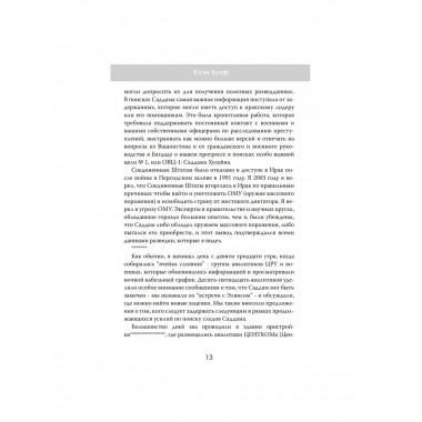Допрос президента. Встреча с Саддамом Хусейном.