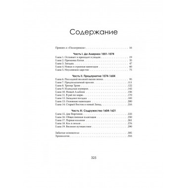 Новый Свет, Инк. Создание Америки