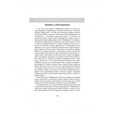 Новый Свет, Инк. Создание Америки