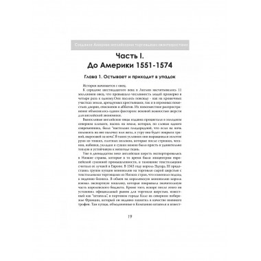 Новый Свет, Инк. Создание Америки