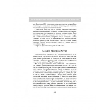 Новый Свет, Инк. Создание Америки