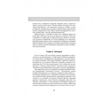 Новый Свет, Инк. Создание Америки