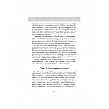 Новый Свет, Инк. Создание Америки