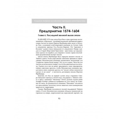 Новый Свет, Инк. Создание Америки