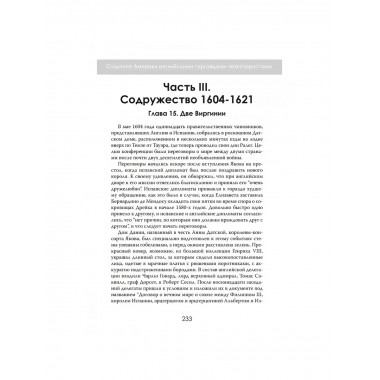 Новый Свет, Инк. Создание Америки