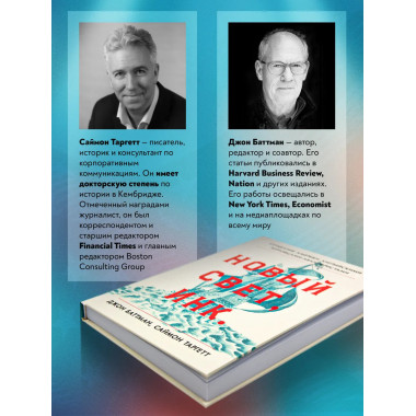 Новый Свет, Инк. Создание Америки