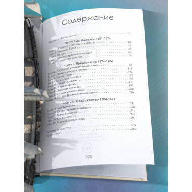 Новый Свет, Инк. Создание Америки