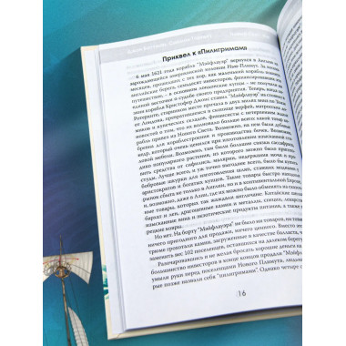 Новый Свет, Инк. Создание Америки