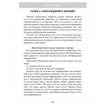 Ошибки социальной справедливости.