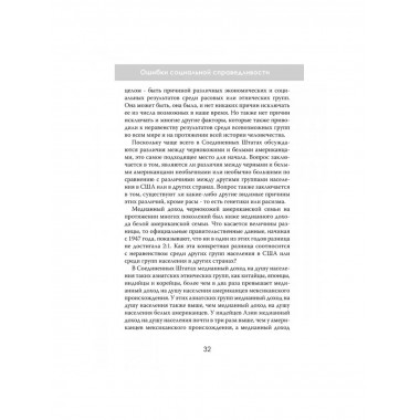 Ошибки социальной справедливости.