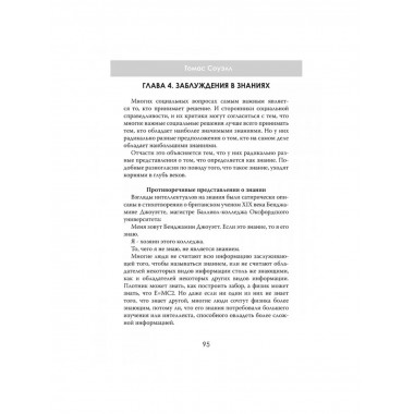 Ошибки социальной справедливости.